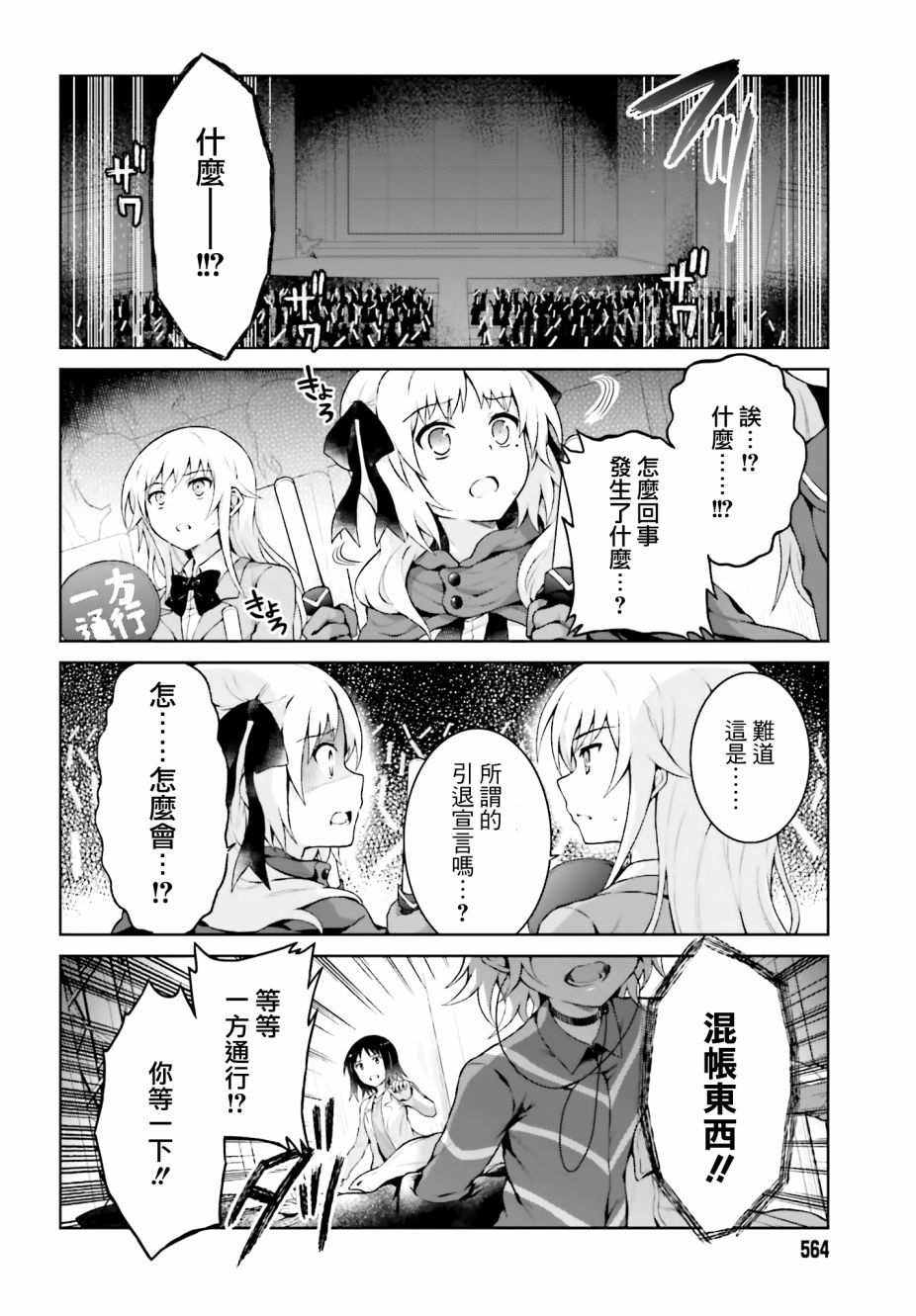 某偶像的一方通行大人韩漫全集-第39话无删减无遮挡章节图片 