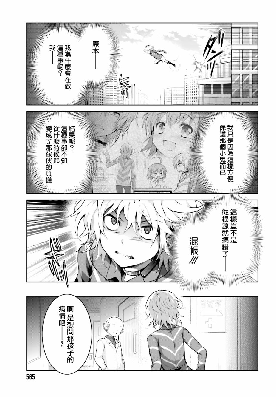某偶像的一方通行大人韩漫全集-第39话无删减无遮挡章节图片 