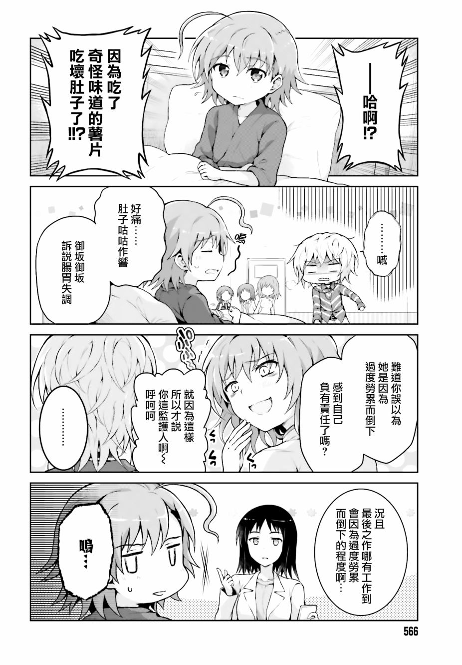 某偶像的一方通行大人韩漫全集-第39话无删减无遮挡章节图片 