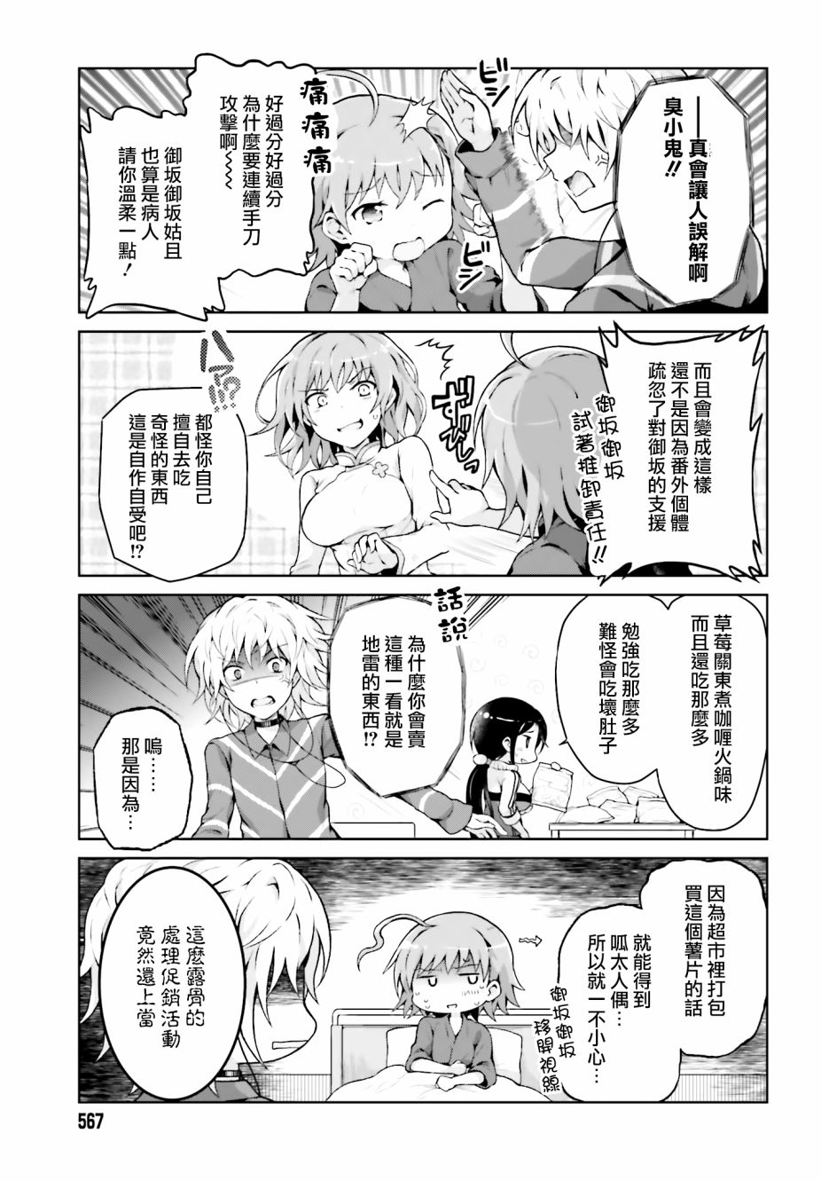 某偶像的一方通行大人韩漫全集-第39话无删减无遮挡章节图片 
