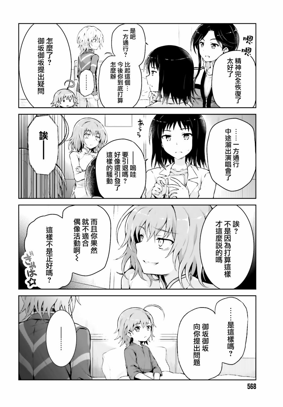 某偶像的一方通行大人韩漫全集-第39话无删减无遮挡章节图片 