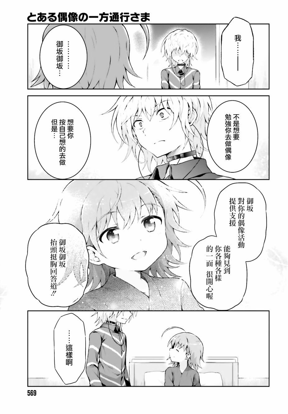 某偶像的一方通行大人韩漫全集-第39话无删减无遮挡章节图片 