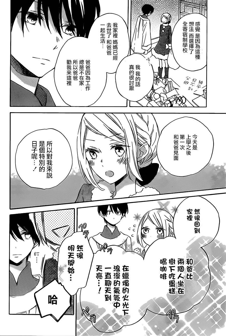 恋爱与养育箱韩漫全集-全一话无删减无遮挡章节图片 