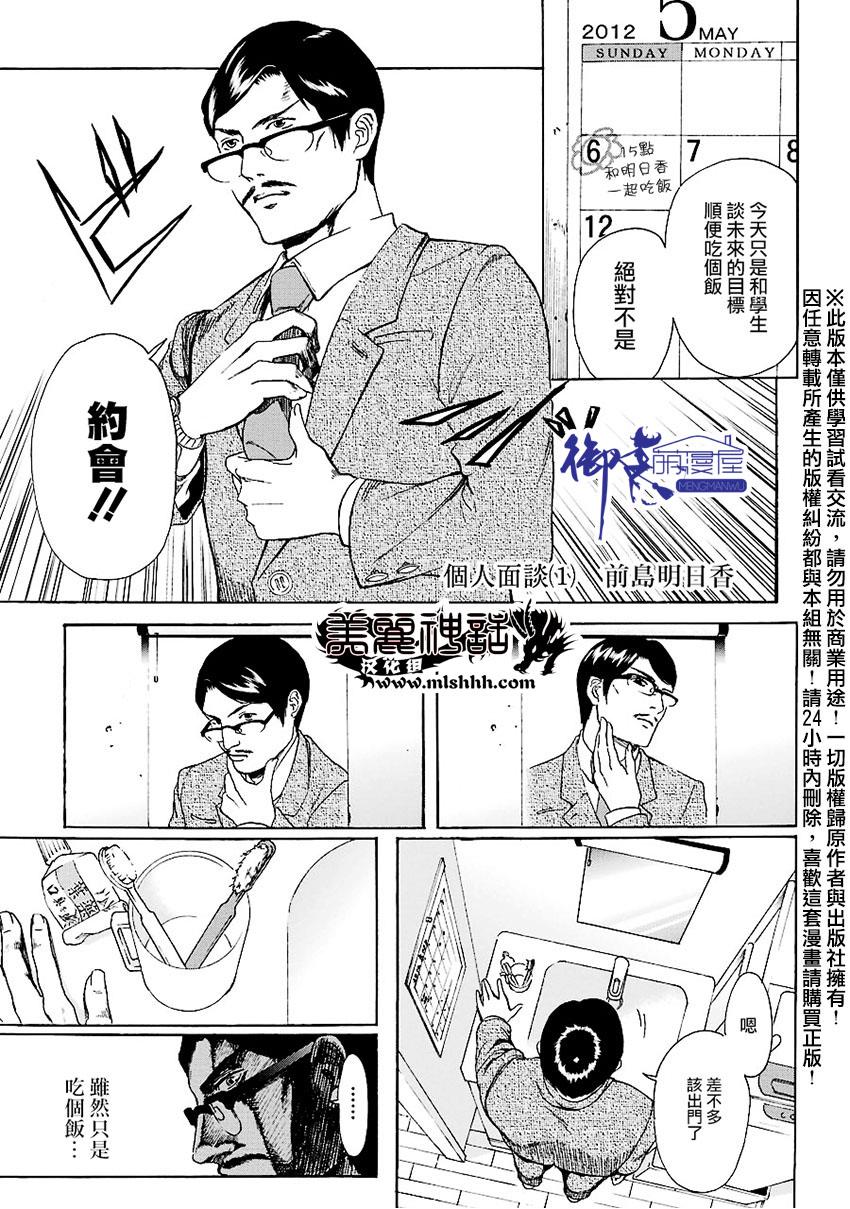 妄想高校教员森下韩漫全集-个人面谈01无删减无遮挡章节图片 