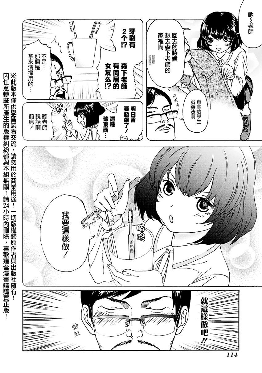 妄想高校教员森下韩漫全集-个人面谈01无删减无遮挡章节图片 