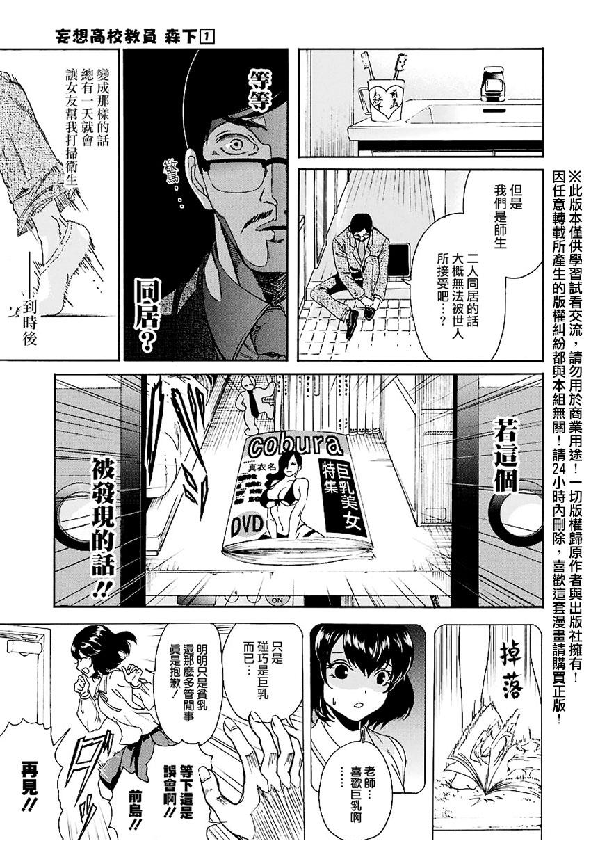 妄想高校教员森下韩漫全集-个人面谈01无删减无遮挡章节图片 