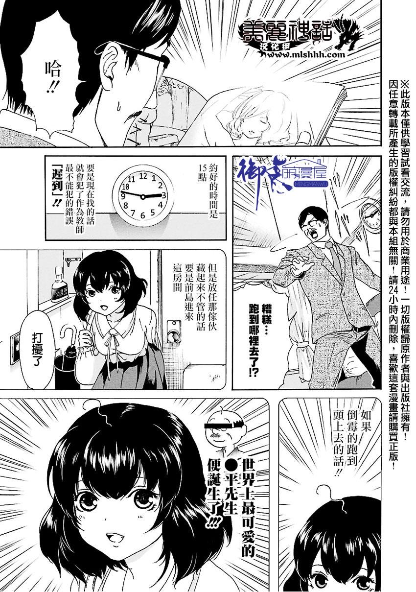 妄想高校教员森下韩漫全集-个人面谈01无删减无遮挡章节图片 
