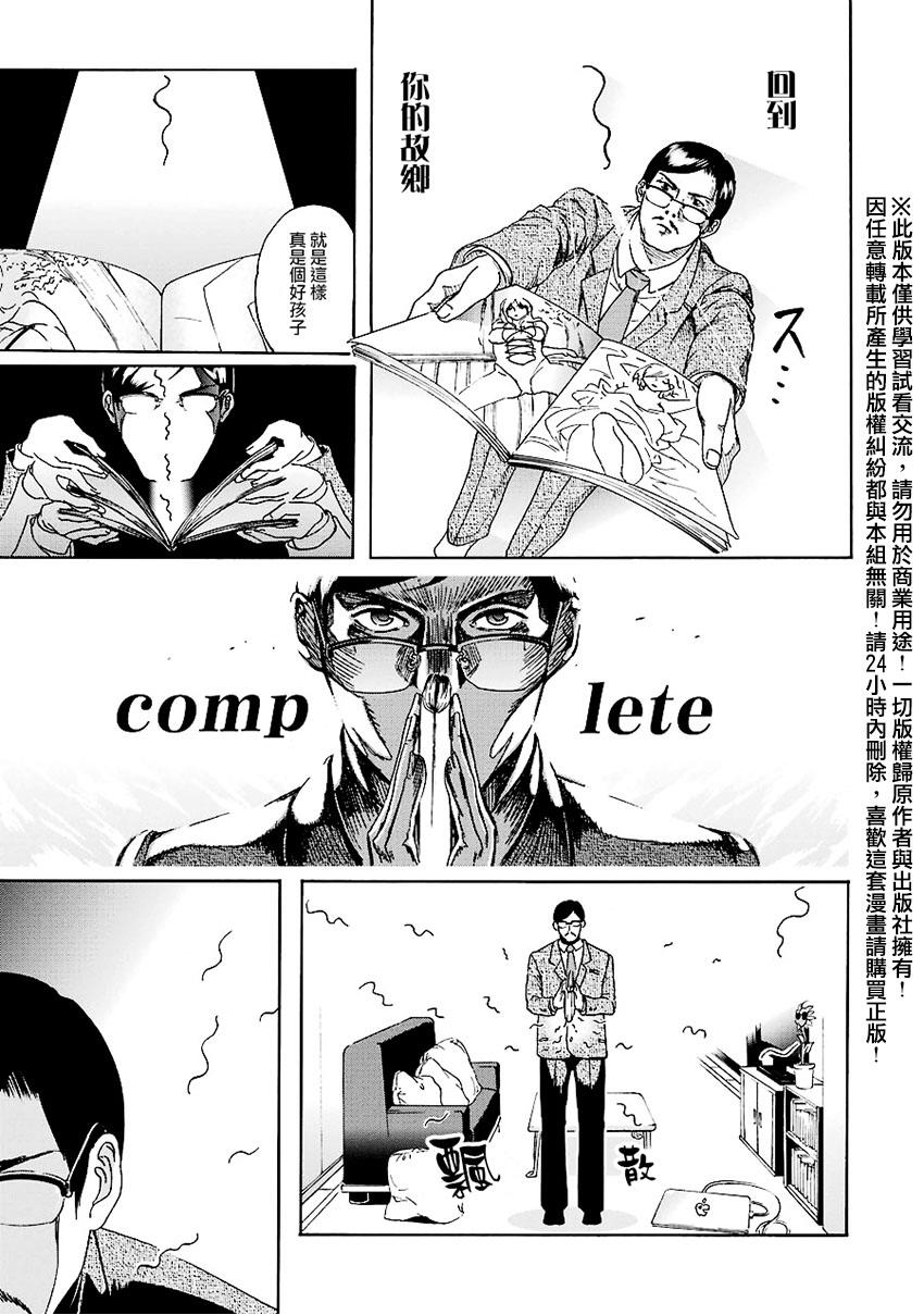 妄想高校教员森下韩漫全集-个人面谈01无删减无遮挡章节图片 
