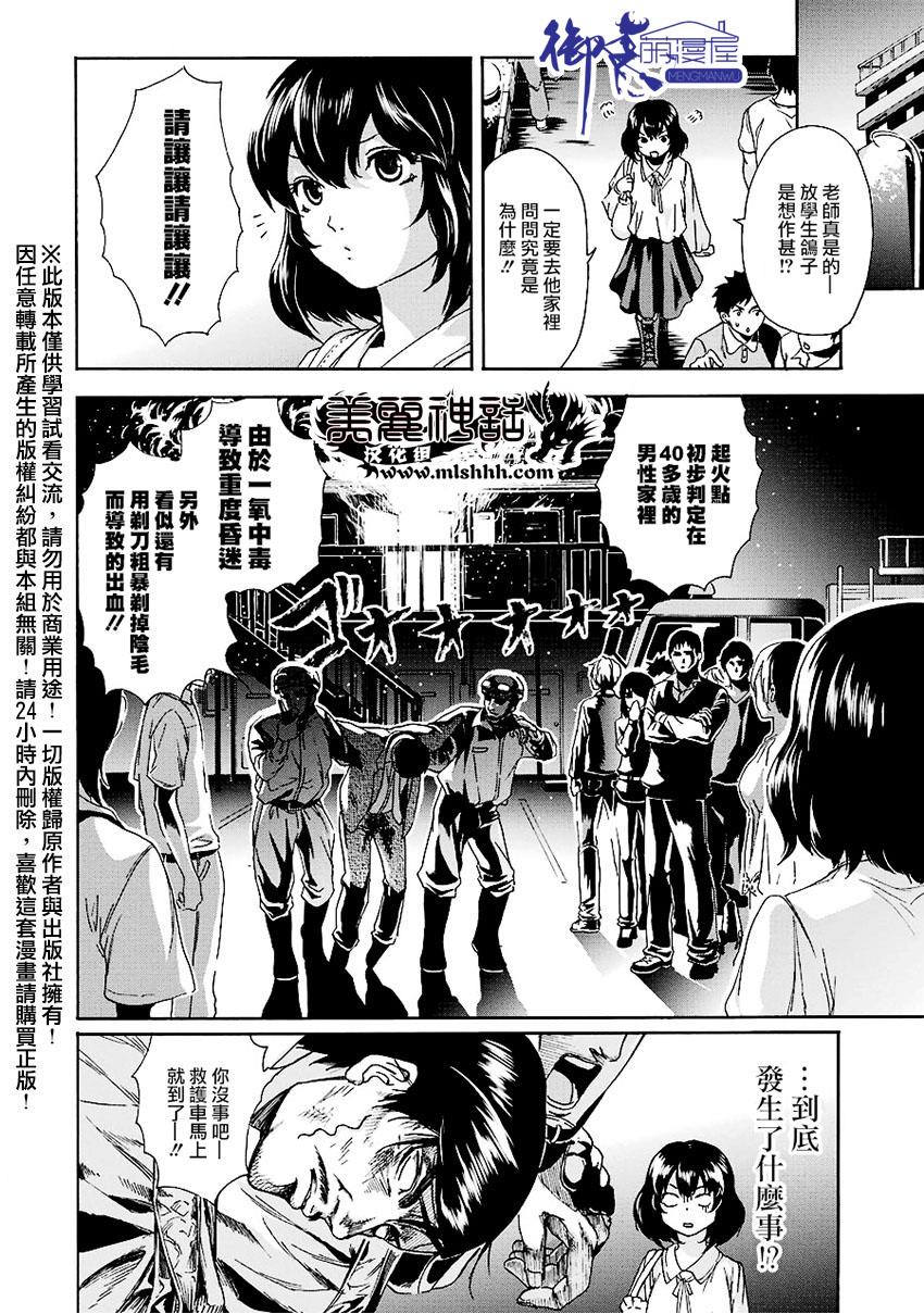 妄想高校教员森下韩漫全集-个人面谈01无删减无遮挡章节图片 