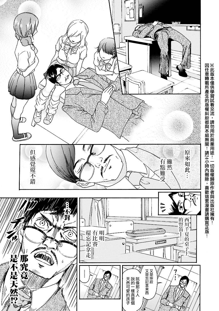 妄想高校教员森下韩漫全集-个人面谈02无删减无遮挡章节图片 