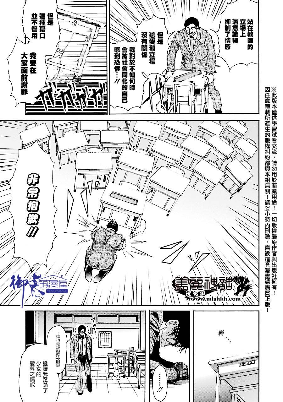 妄想高校教员森下韩漫全集-个人面谈02无删减无遮挡章节图片 