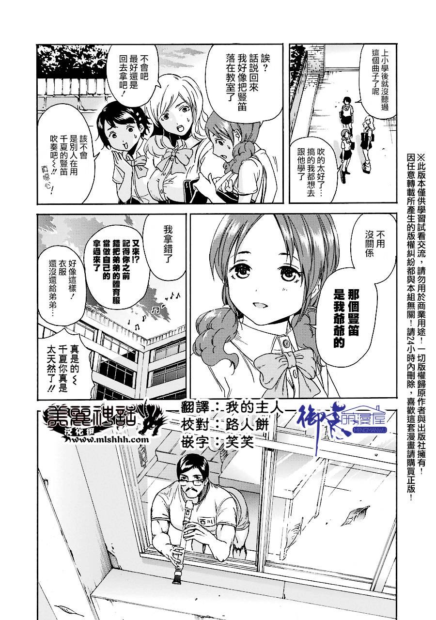 妄想高校教员森下韩漫全集-个人面谈02无删减无遮挡章节图片 