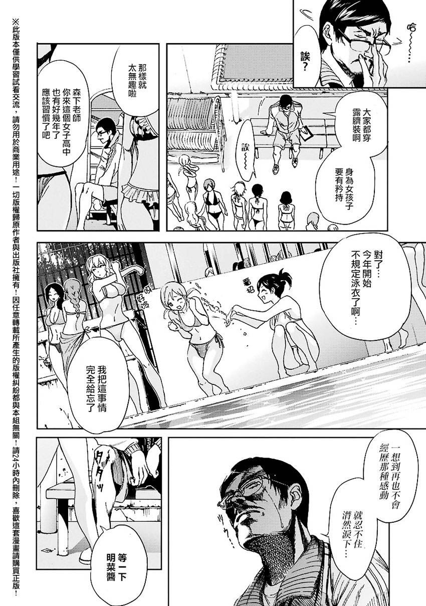 妄想高校教员森下韩漫全集-个人面谈03无删减无遮挡章节图片 