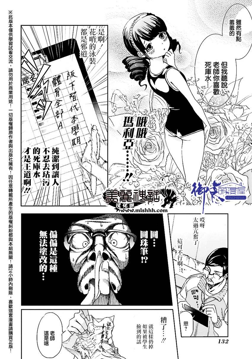 妄想高校教员森下韩漫全集-个人面谈03无删减无遮挡章节图片 