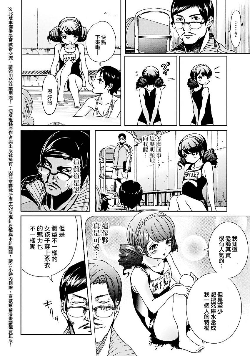 妄想高校教员森下韩漫全集-个人面谈03无删减无遮挡章节图片 