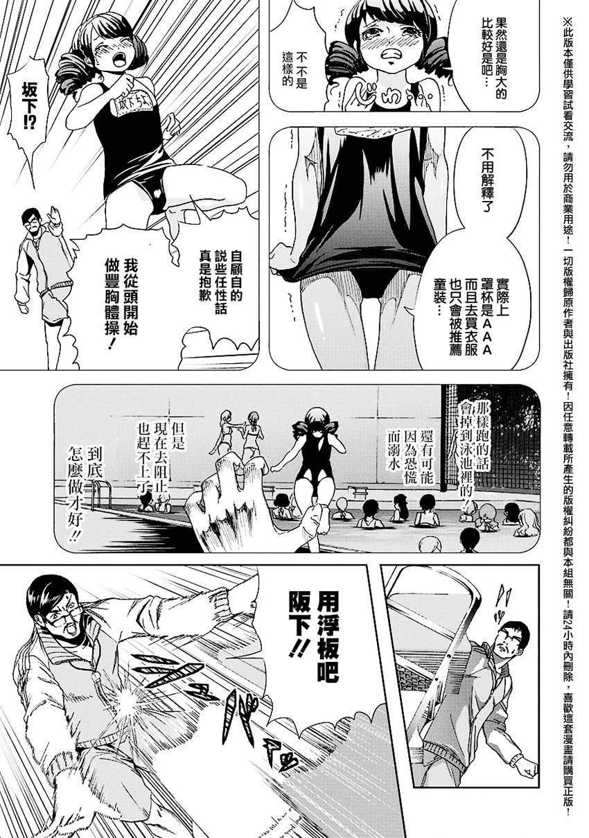 妄想高校教员森下韩漫全集-个人面谈03无删减无遮挡章节图片 