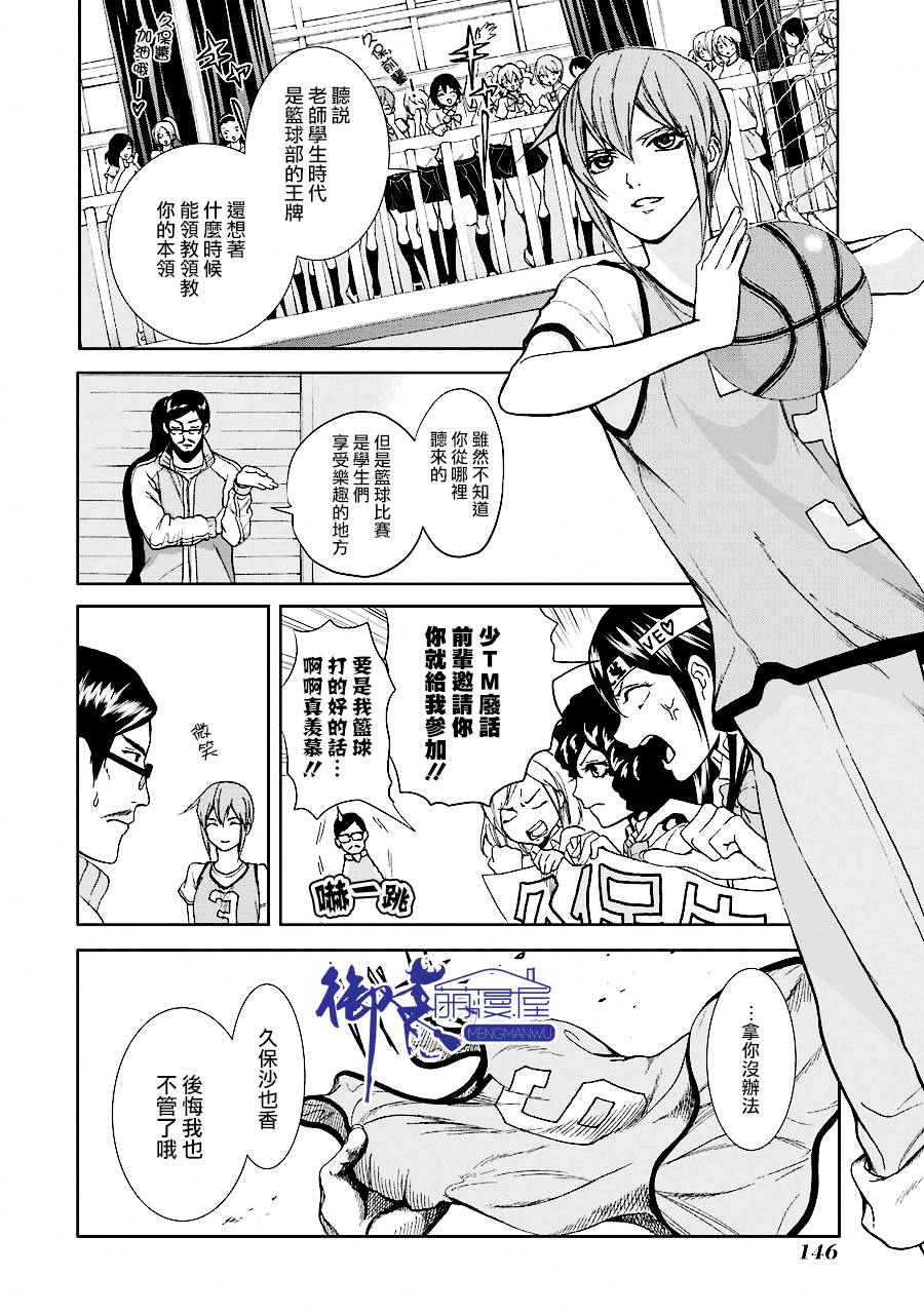 妄想高校教员森下韩漫全集-个人面谈05无删减无遮挡章节图片 