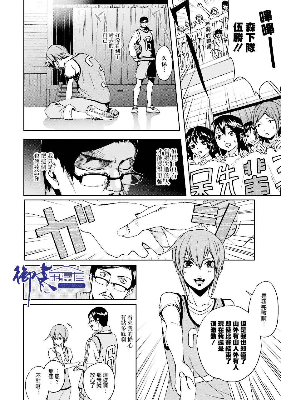 妄想高校教员森下韩漫全集-个人面谈05无删减无遮挡章节图片 