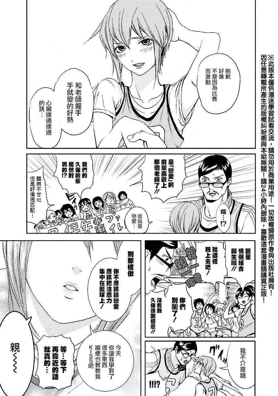 妄想高校教员森下韩漫全集-个人面谈05无删减无遮挡章节图片 