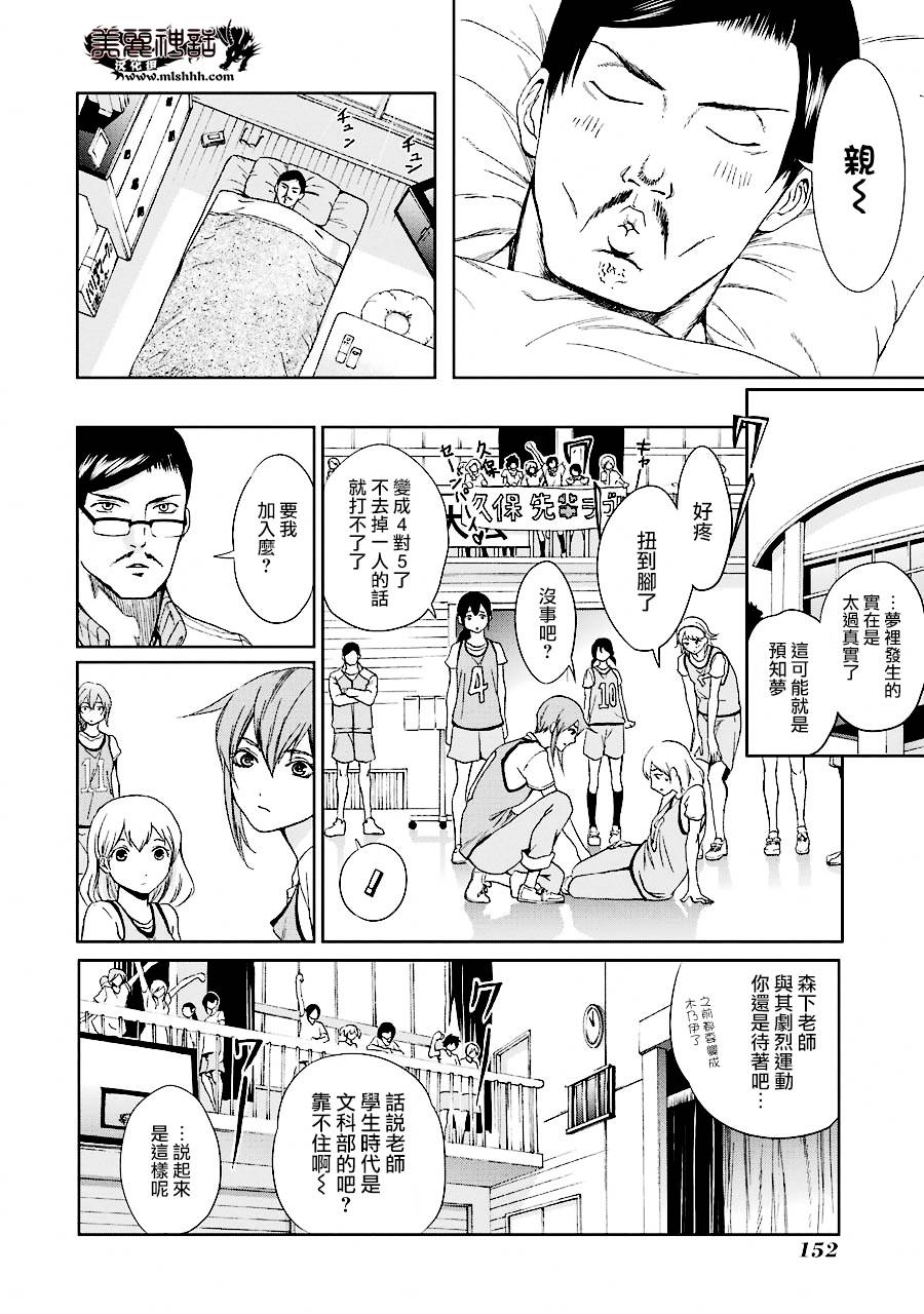 妄想高校教员森下韩漫全集-个人面谈05无删减无遮挡章节图片 