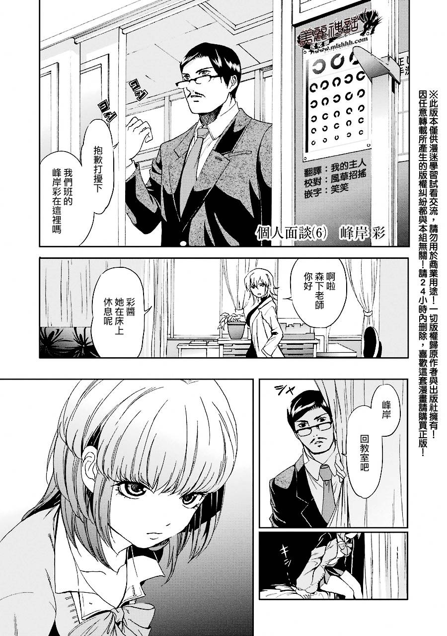 妄想高校教员森下韩漫全集-个人面谈06无删减无遮挡章节图片 