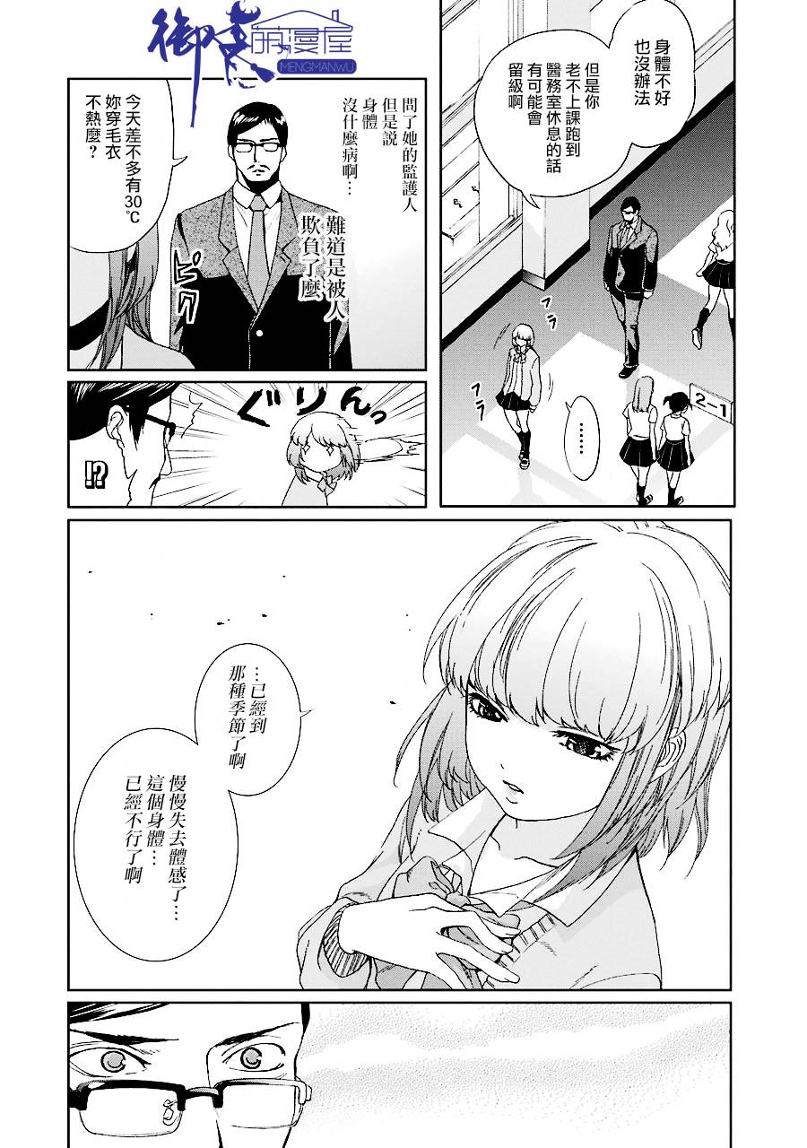 妄想高校教员森下韩漫全集-个人面谈06无删减无遮挡章节图片 