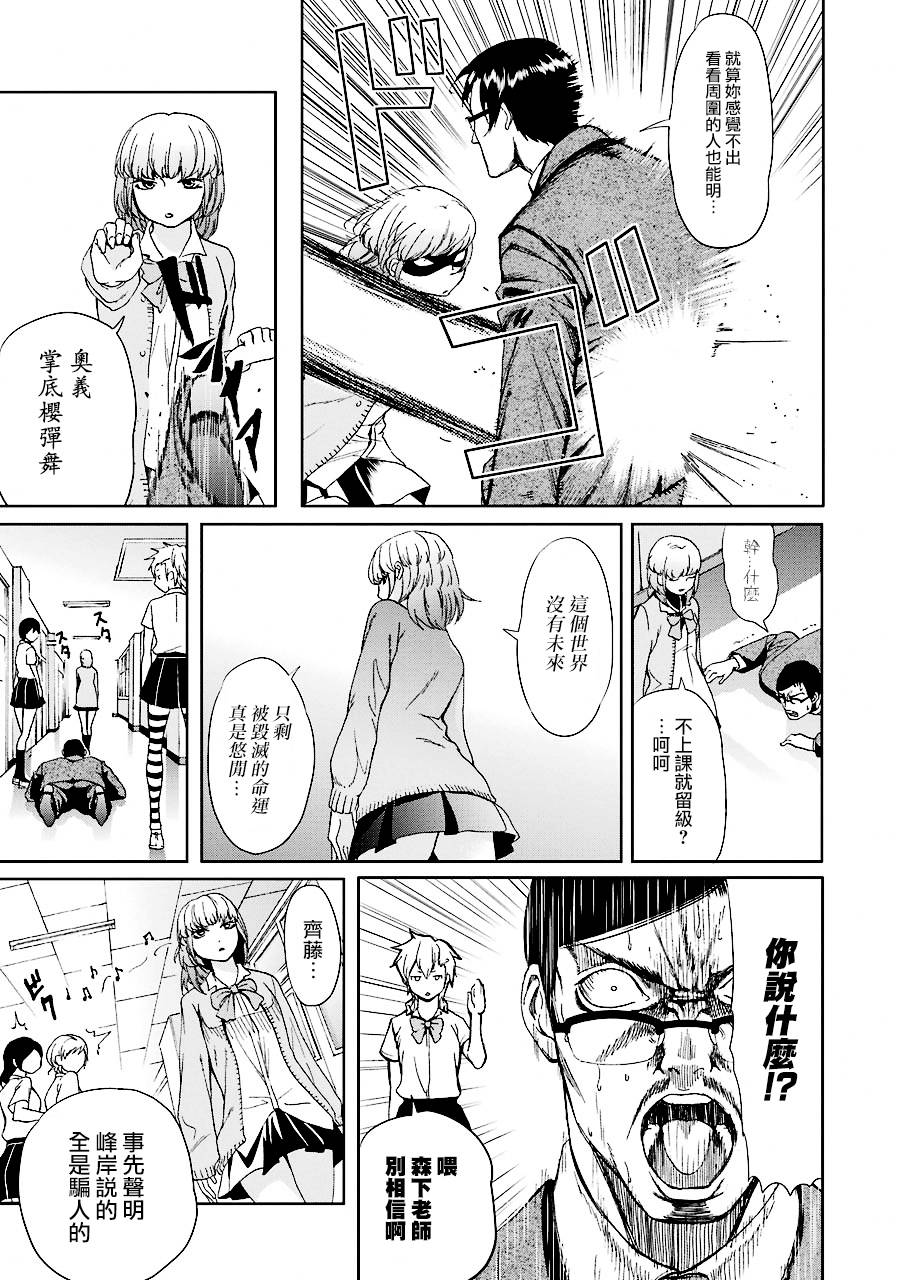 妄想高校教员森下韩漫全集-个人面谈06无删减无遮挡章节图片 