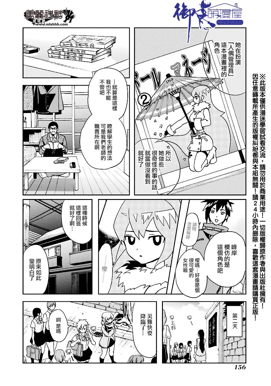 妄想高校教员森下韩漫全集-个人面谈06无删减无遮挡章节图片 
