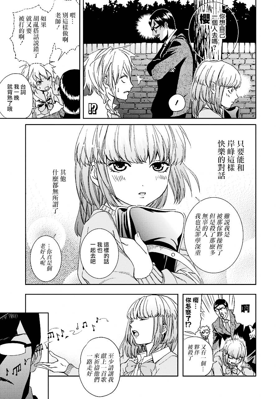 妄想高校教员森下韩漫全集-个人面谈06无删减无遮挡章节图片 