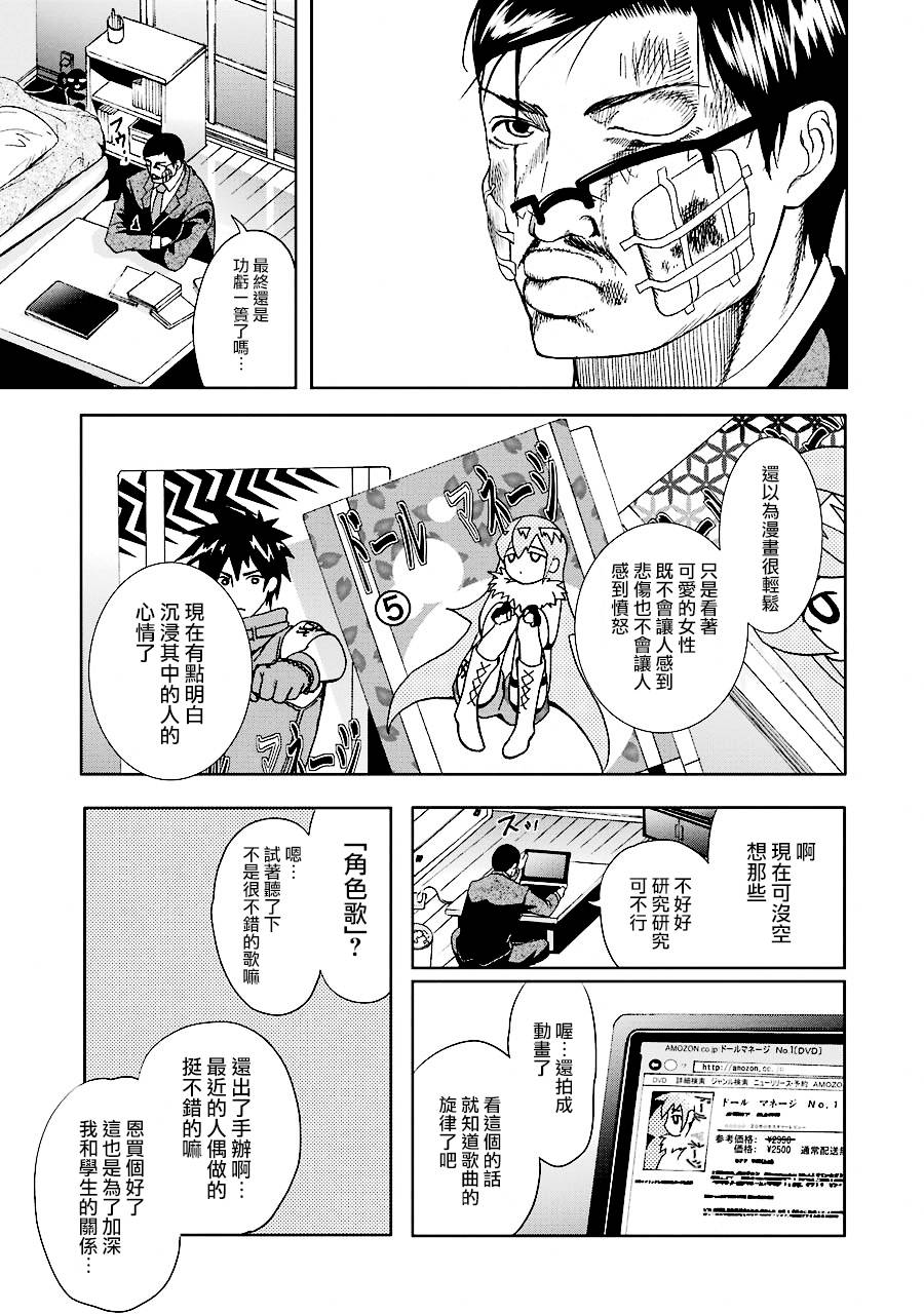 妄想高校教员森下韩漫全集-个人面谈06无删减无遮挡章节图片 