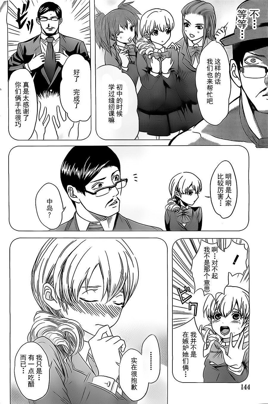 妄想高校教员森下韩漫全集-第01话无删减无遮挡章节图片 
