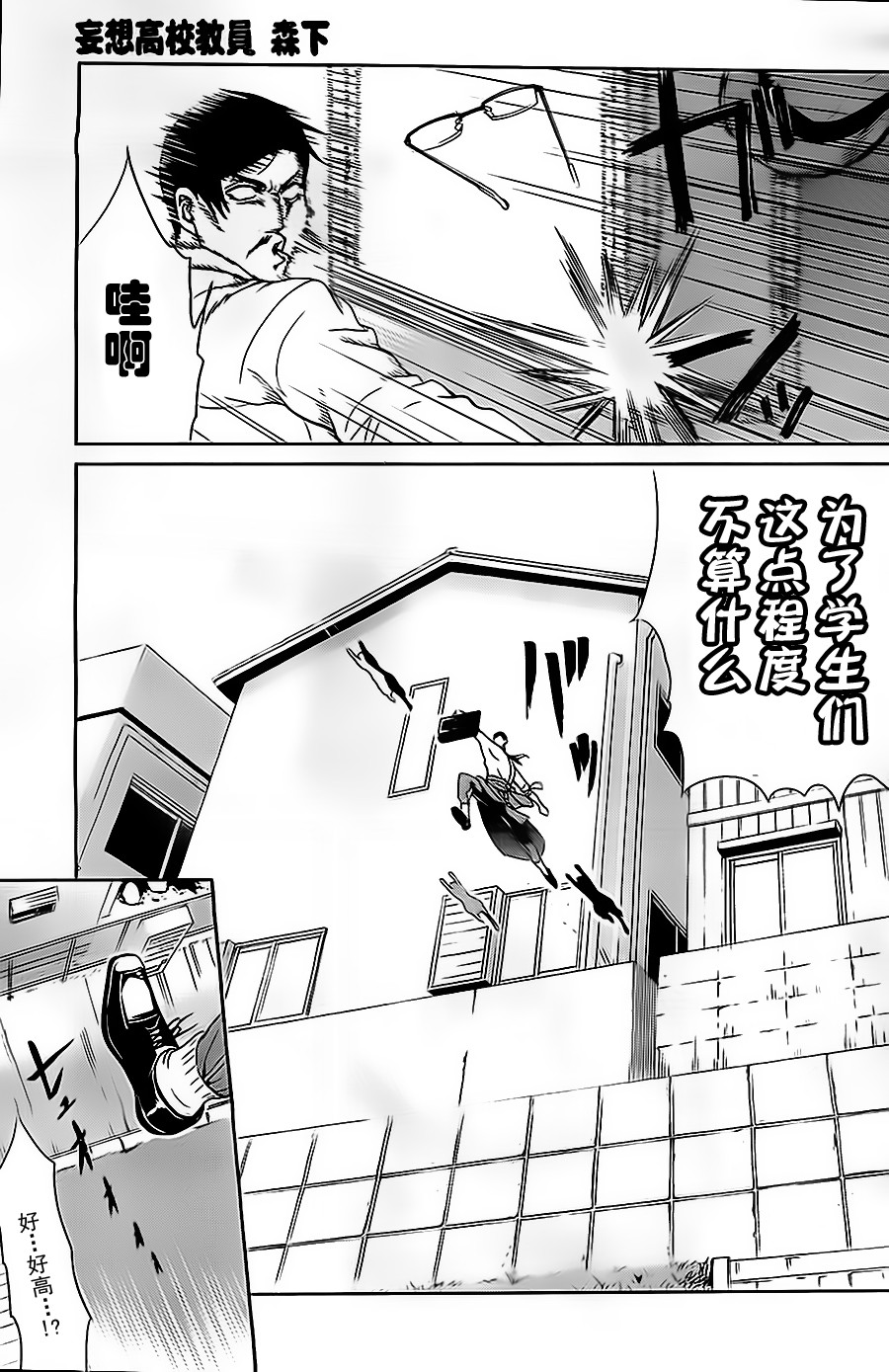 妄想高校教员森下韩漫全集-第01话无删减无遮挡章节图片 