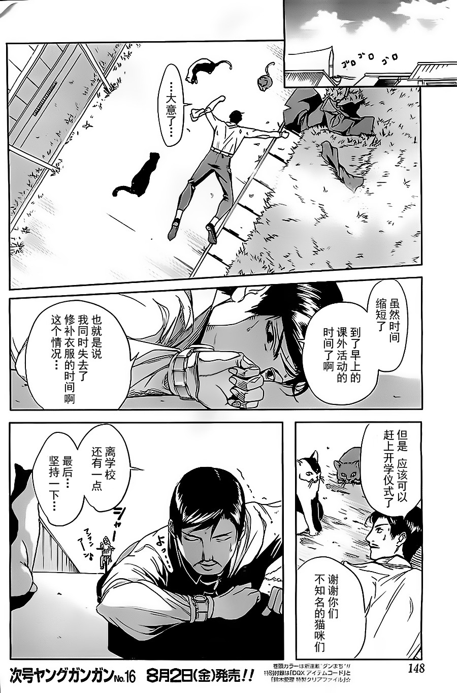妄想高校教员森下韩漫全集-第01话无删减无遮挡章节图片 