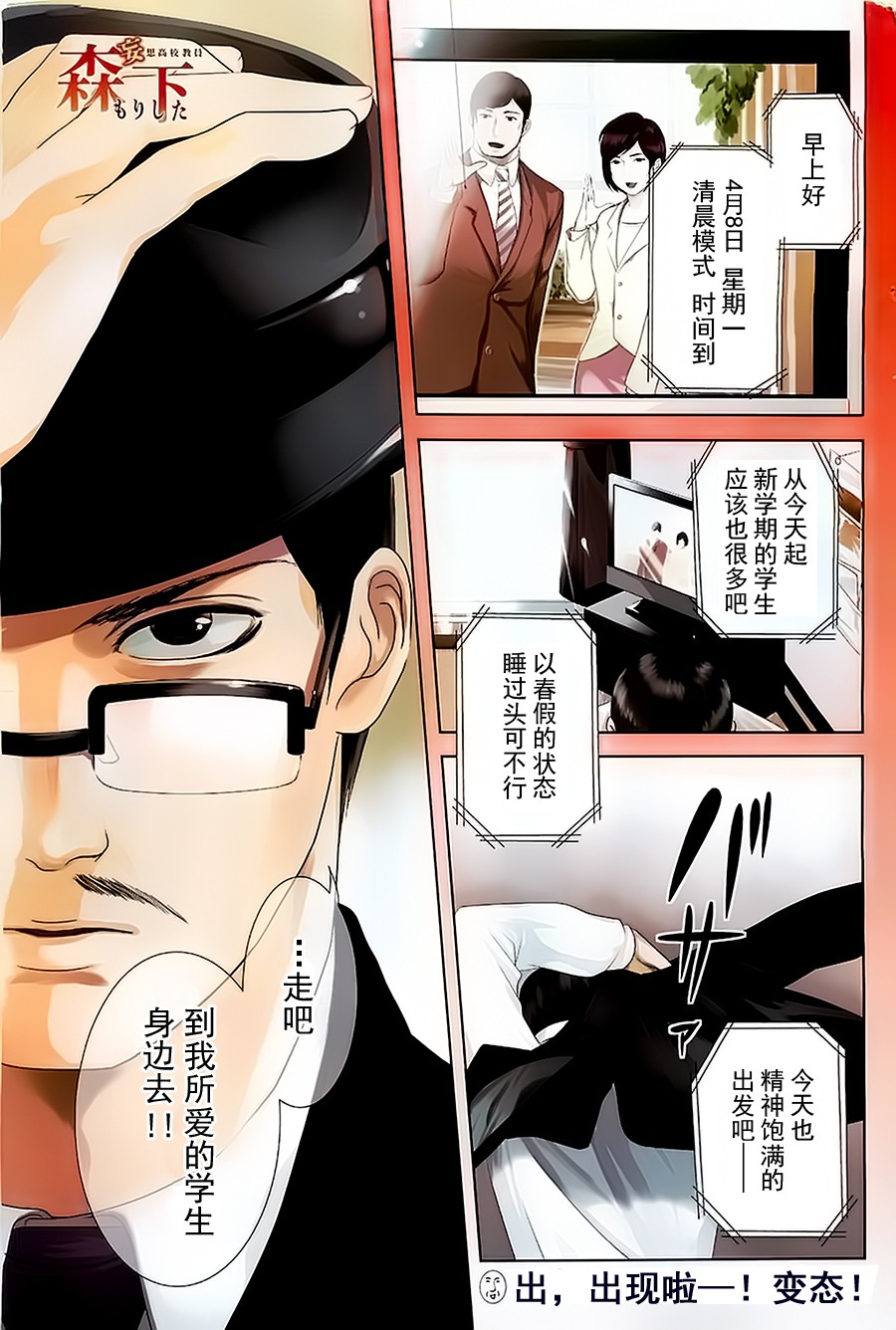 妄想高校教员森下韩漫全集-第01话无删减无遮挡章节图片 