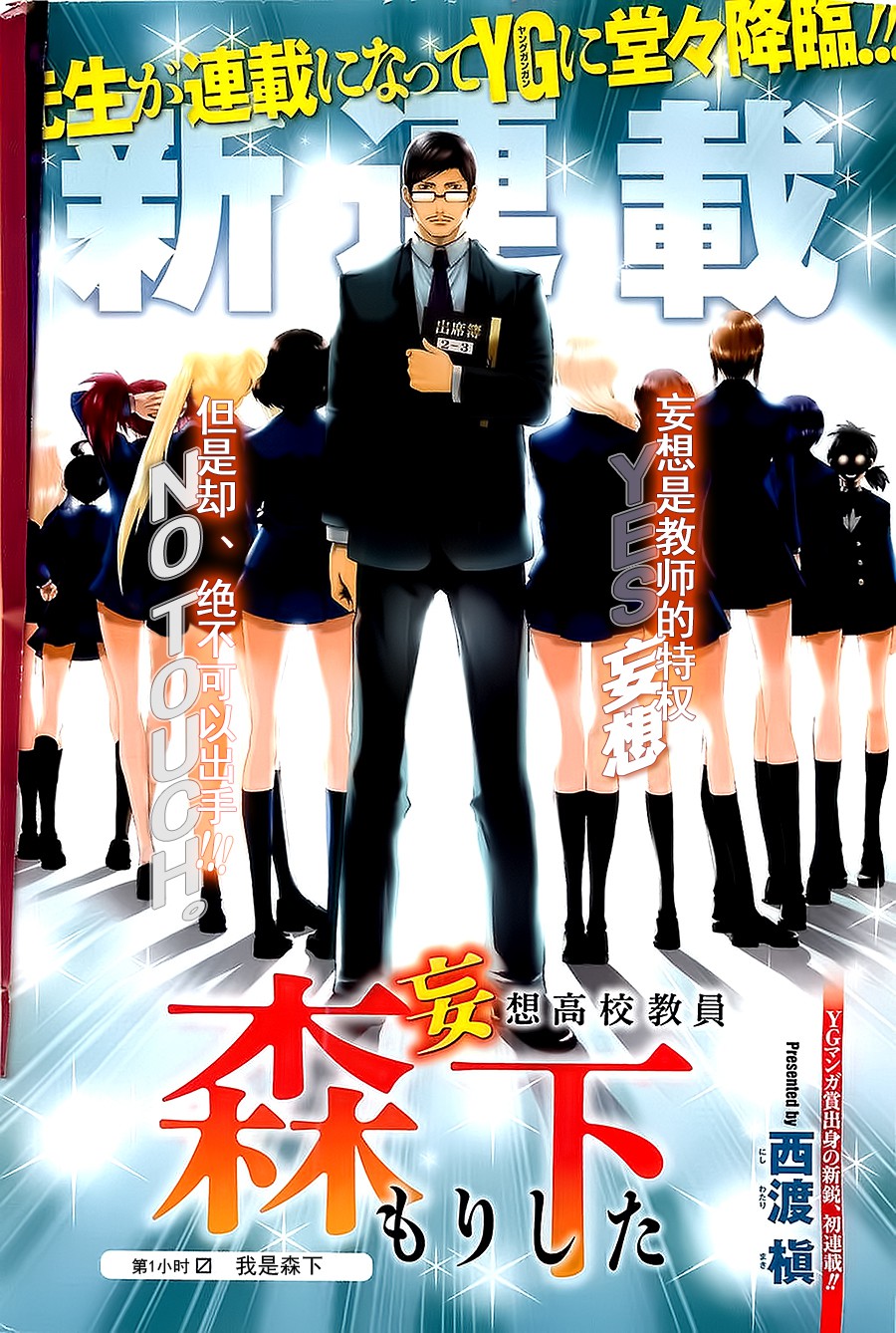 妄想高校教员森下韩漫全集-第01话无删减无遮挡章节图片 