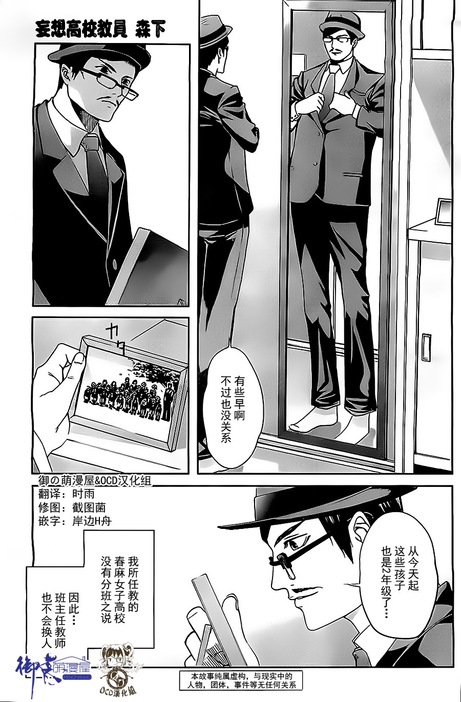 妄想高校教员森下韩漫全集-第01话无删减无遮挡章节图片 