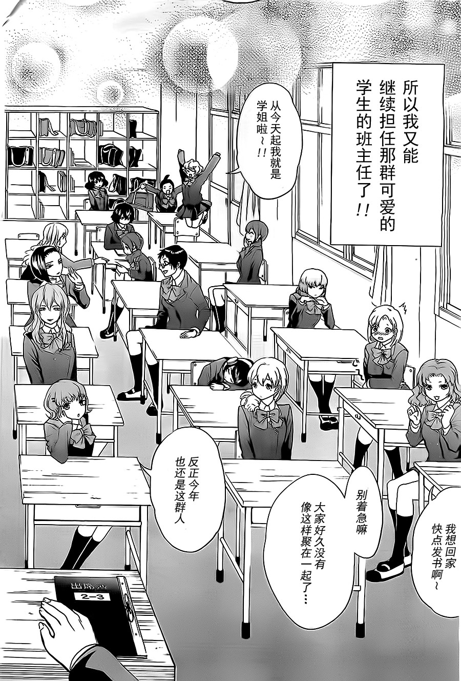 妄想高校教员森下韩漫全集-第01话无删减无遮挡章节图片 