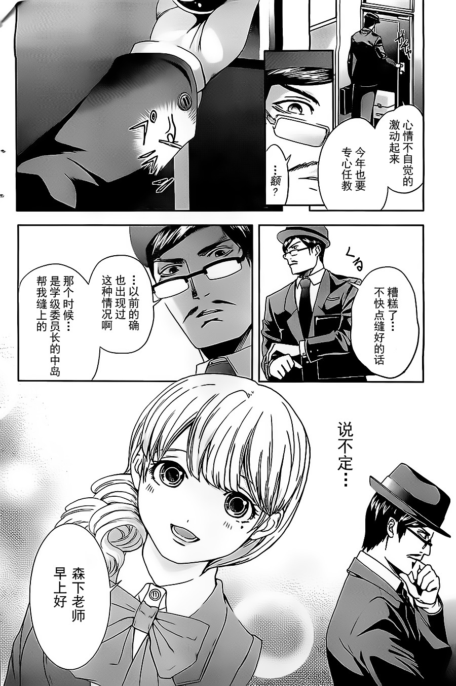 妄想高校教员森下韩漫全集-第01话无删减无遮挡章节图片 