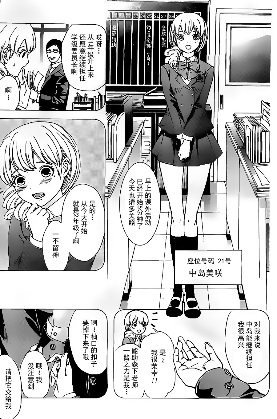 妄想高校教员森下韩漫全集-第01话无删减无遮挡章节图片 