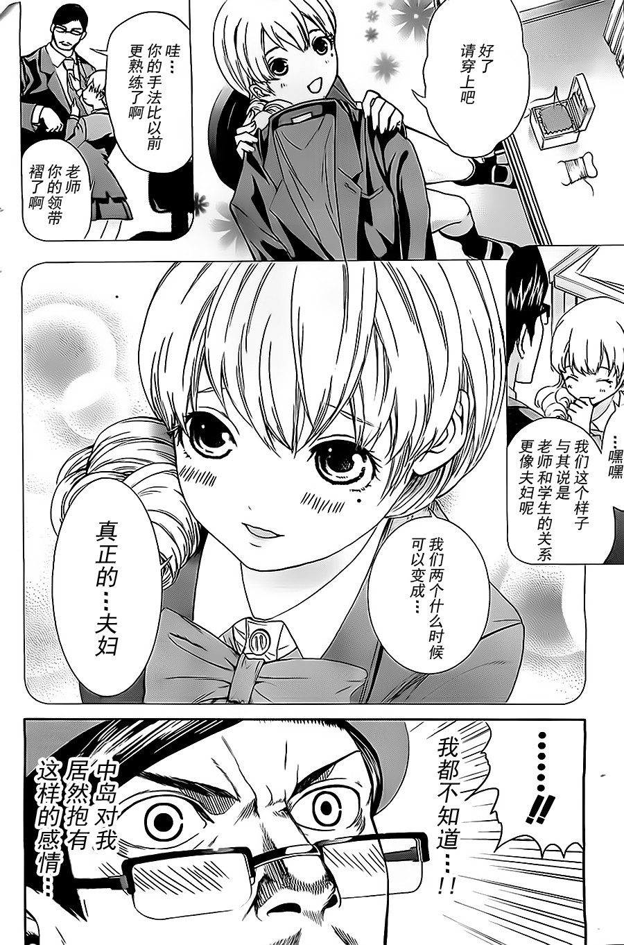 妄想高校教员森下韩漫全集-第01话无删减无遮挡章节图片 