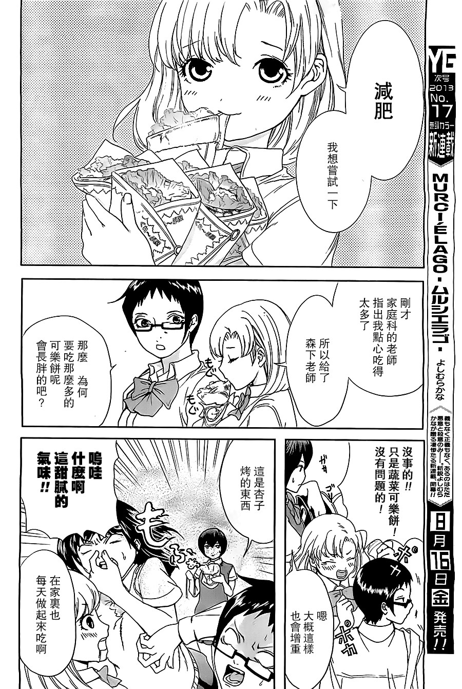 妄想高校教员森下韩漫全集-第02话无删减无遮挡章节图片 