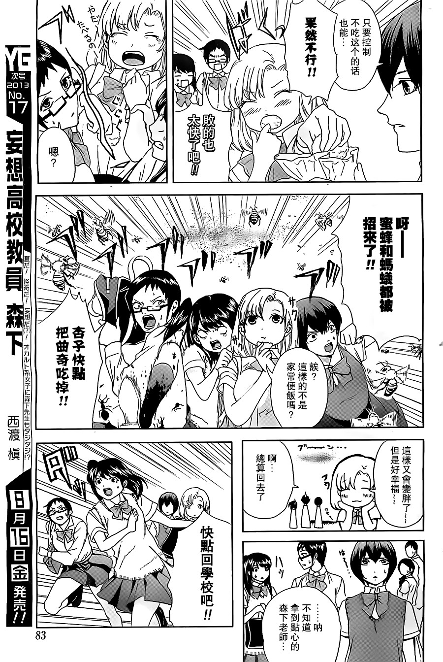 妄想高校教员森下韩漫全集-第02话无删减无遮挡章节图片 
