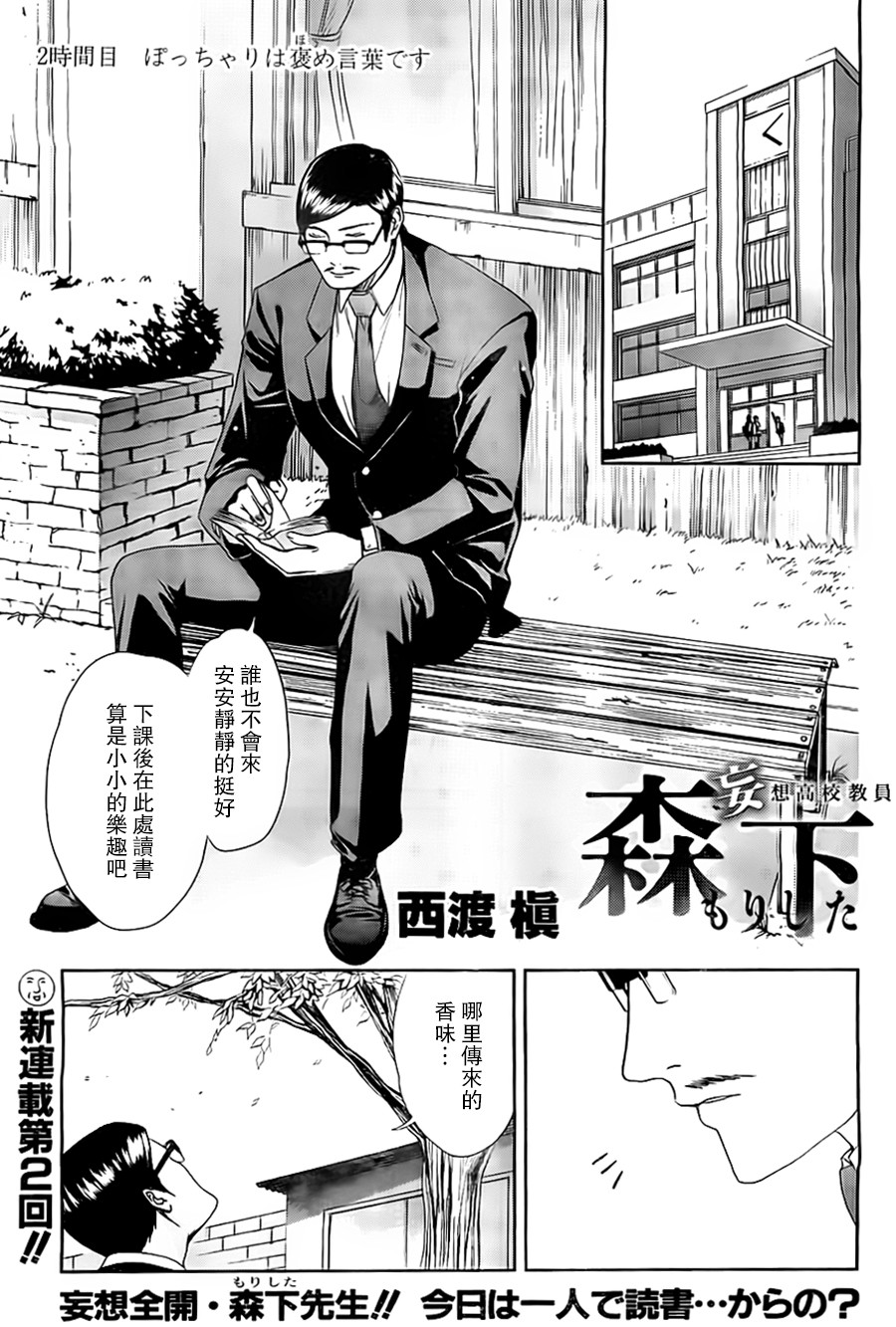 妄想高校教员森下韩漫全集-第02话无删减无遮挡章节图片 