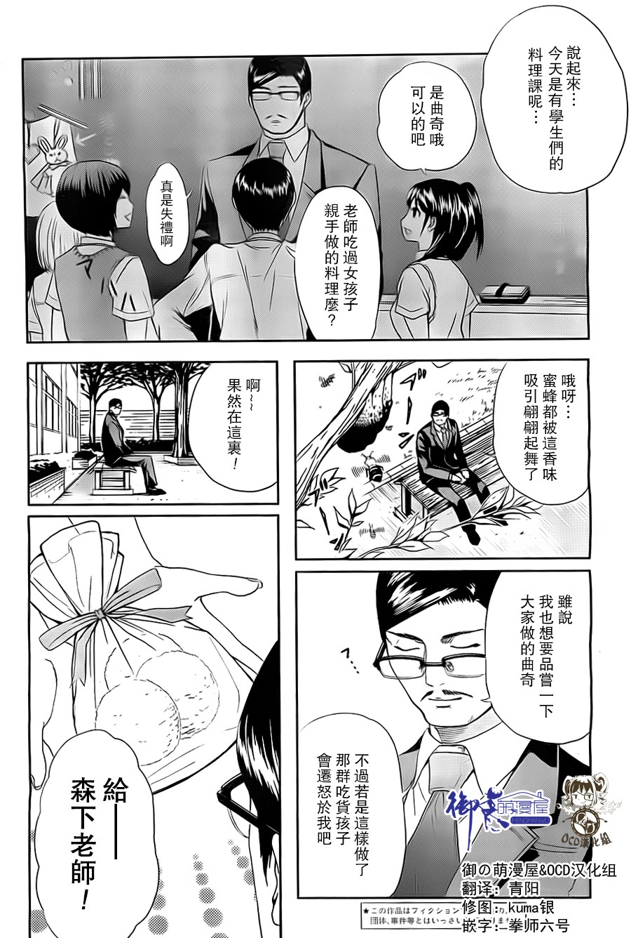 妄想高校教员森下韩漫全集-第02话无删减无遮挡章节图片 