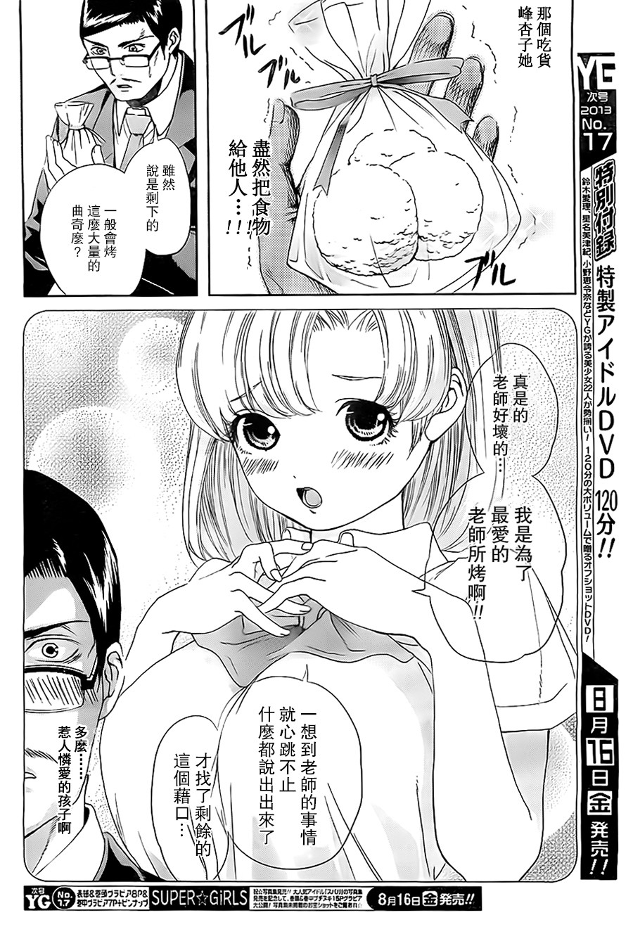 妄想高校教员森下韩漫全集-第02话无删减无遮挡章节图片 