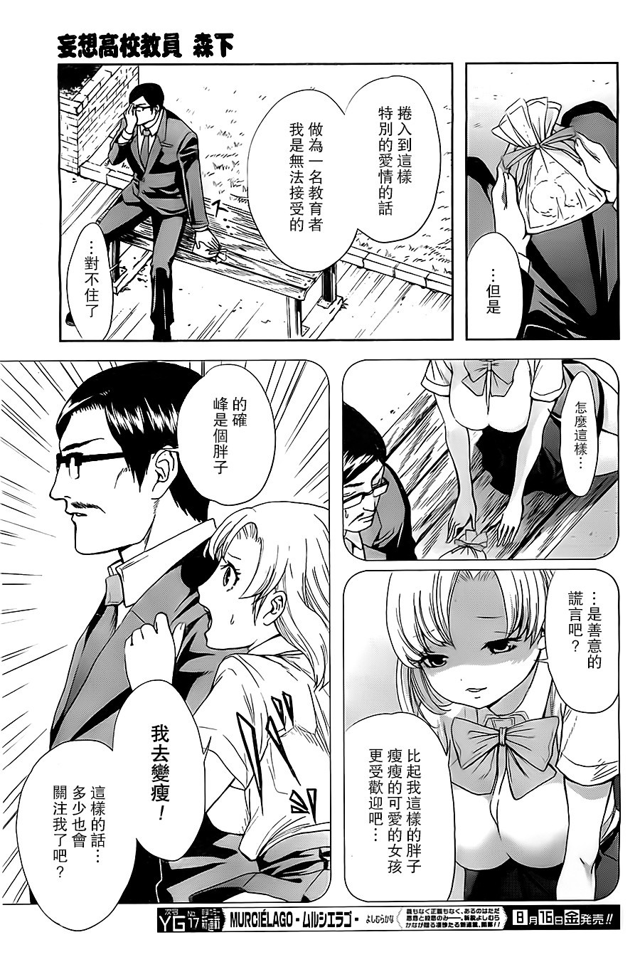 妄想高校教员森下韩漫全集-第02话无删减无遮挡章节图片 