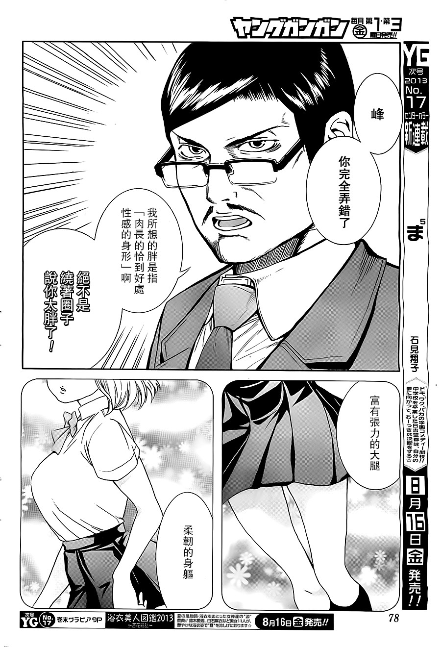 妄想高校教员森下韩漫全集-第02话无删减无遮挡章节图片 