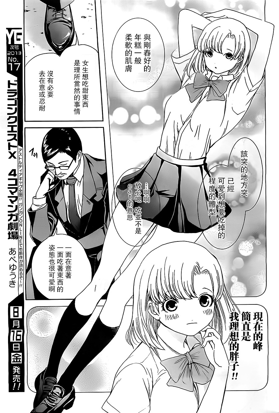妄想高校教员森下韩漫全集-第02话无删减无遮挡章节图片 