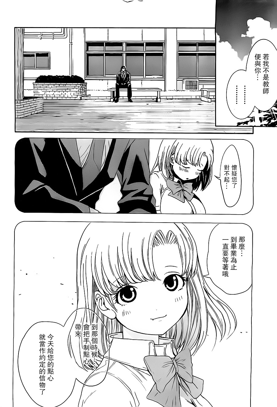 妄想高校教员森下韩漫全集-第02话无删减无遮挡章节图片 