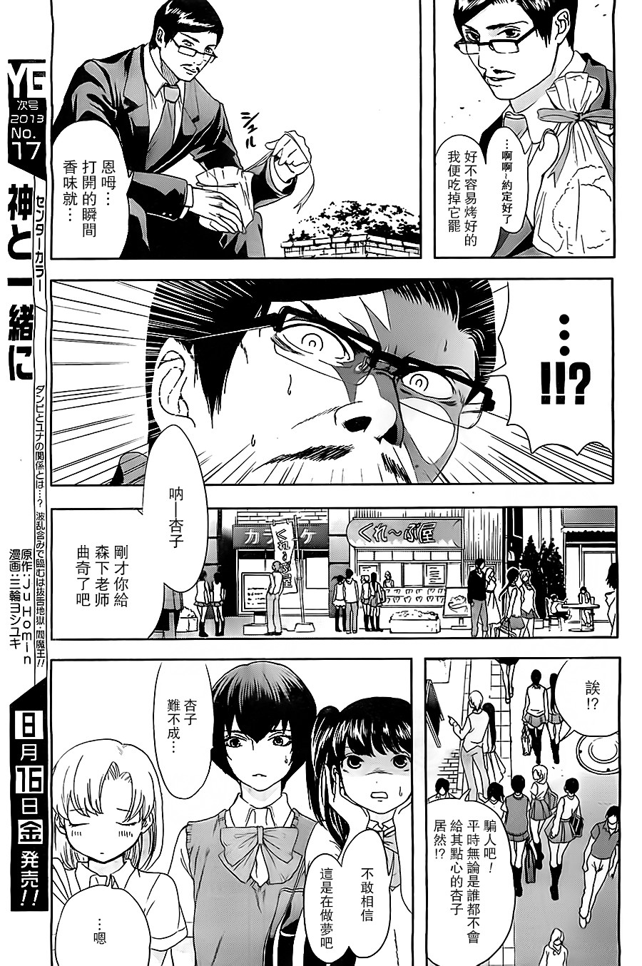 妄想高校教员森下韩漫全集-第02话无删减无遮挡章节图片 